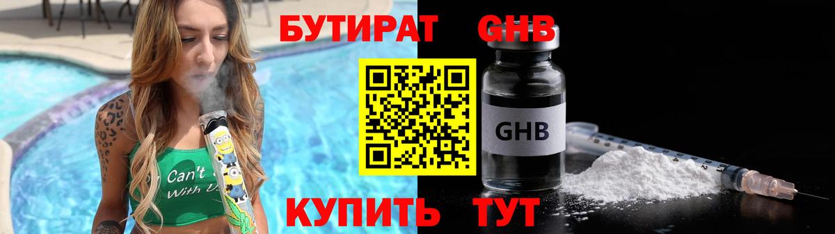 Калининград  БУТИРАТ  Вход с VPN  Бутират 1.4BDO 