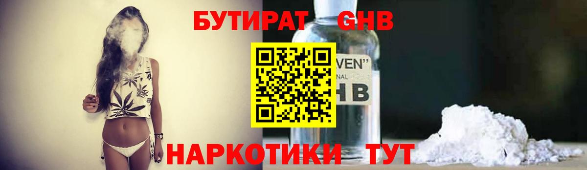 Бутират BDO 33% Калининград