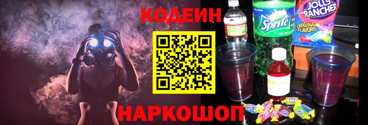 Калининград  Codein напиток Lean (лин)  Вход с VPN 