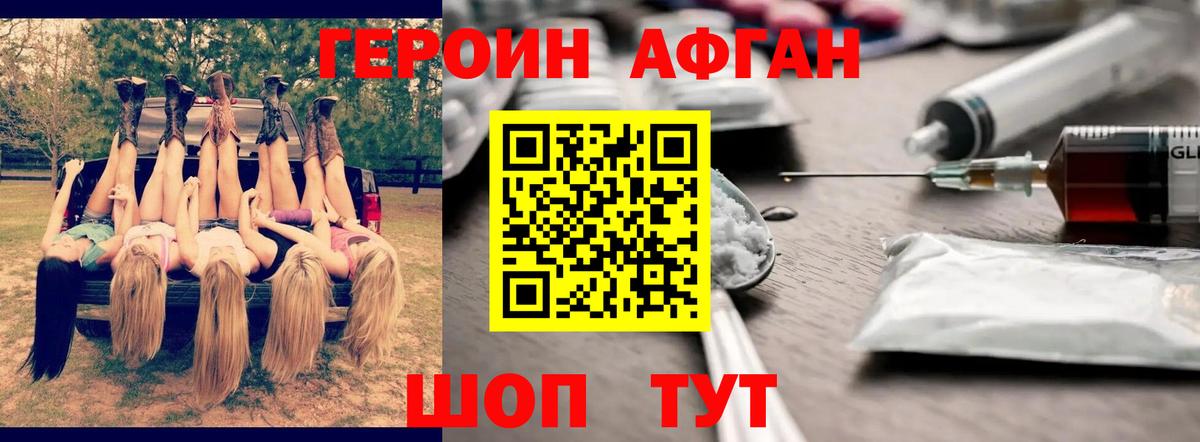 ГЕРОИН VHQ Калининград