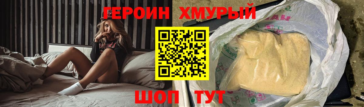 ГЕРОИН герыч  Героин  Калининград  Вход с VPN 