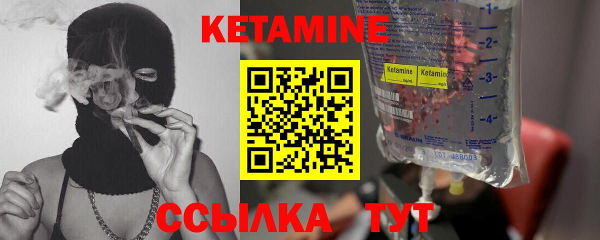 КЕТАМИН ketamine  Вход с VPN  Калининград 
