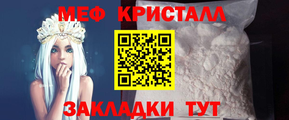 Мефедрон кристаллы Калининград