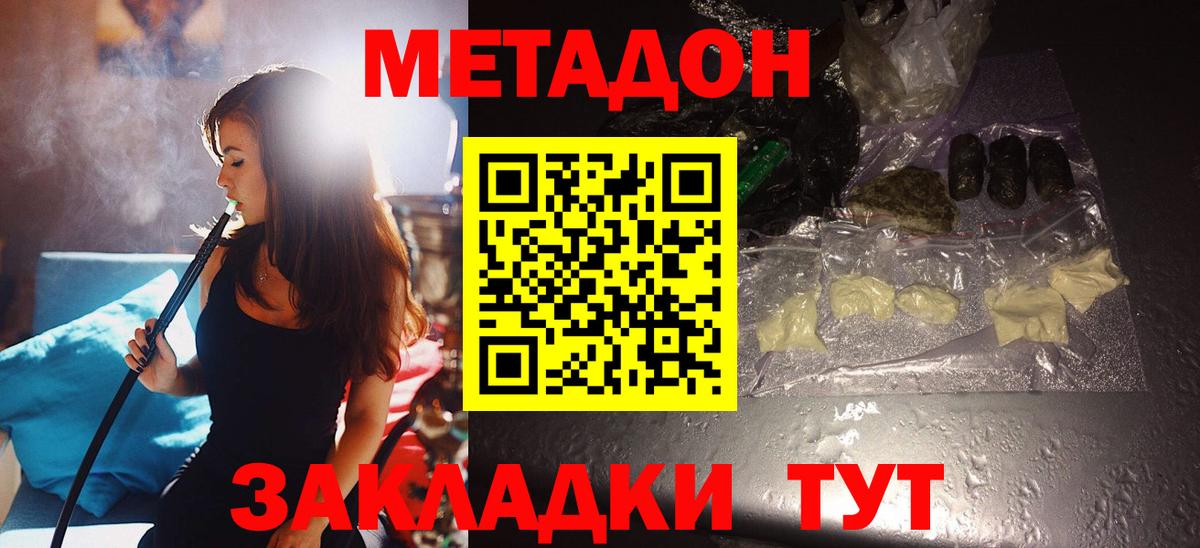 Калининград  МЕТАДОН кристалл  Вход с VPN  Метадон VHQ 