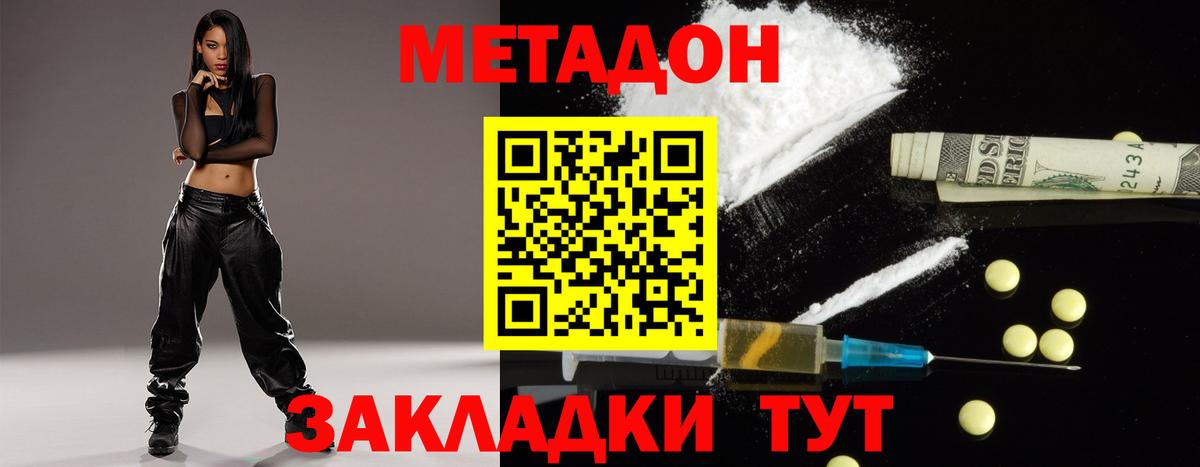 МЕТАДОН кристалл Калининград